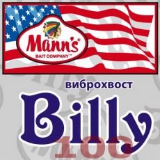 Виброхвост Manns Billy 100