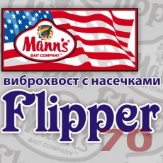 Виброхвост Manns Flipper 70