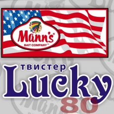 Твистер Manns Lucky 80
