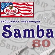 Виброхвост Manns Samba 80