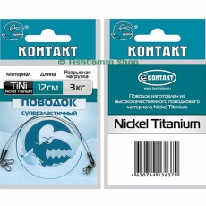 Контакт Поводок Nickel Titanium