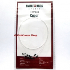 Поводок Smart Baits Studio «Спорт» 60 см. 0.47 мм. 28 lb. (2 шт.)