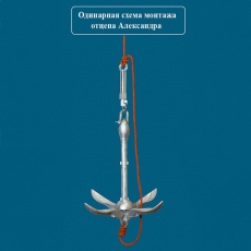 Якорный отцеп Александра ОМ-20