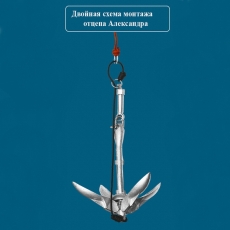Якорный отцеп Александра ОМ-20