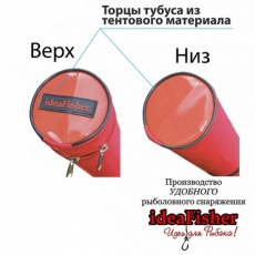 Тубус для удилищ ideaFisher Gilza 90 мм. 160 см.