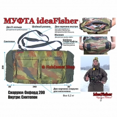 Муфта для зимней рыбалки и охоты ideaFisher 
