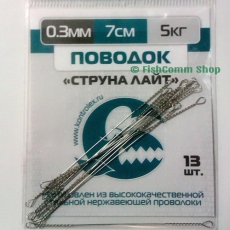 Поводок Контакт Струна Лайт длина 7 см. тест 5 кг. диаметр 0.3 мм. упаковка 13 шт.