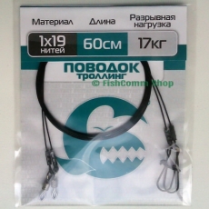 Поводок Контакт 1 х 19 Троллинг длина 60 см. тест 17 кг. упаковка 2 шт.
