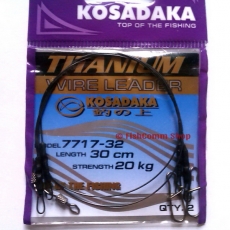 Поводок Kosadaka Titanium Wire Leader (7717-32) длина 30 см. тест 20 кг. упаковка 2 шт.