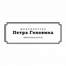 Мануфактура Петра Головина Мануфактура Петра Головина